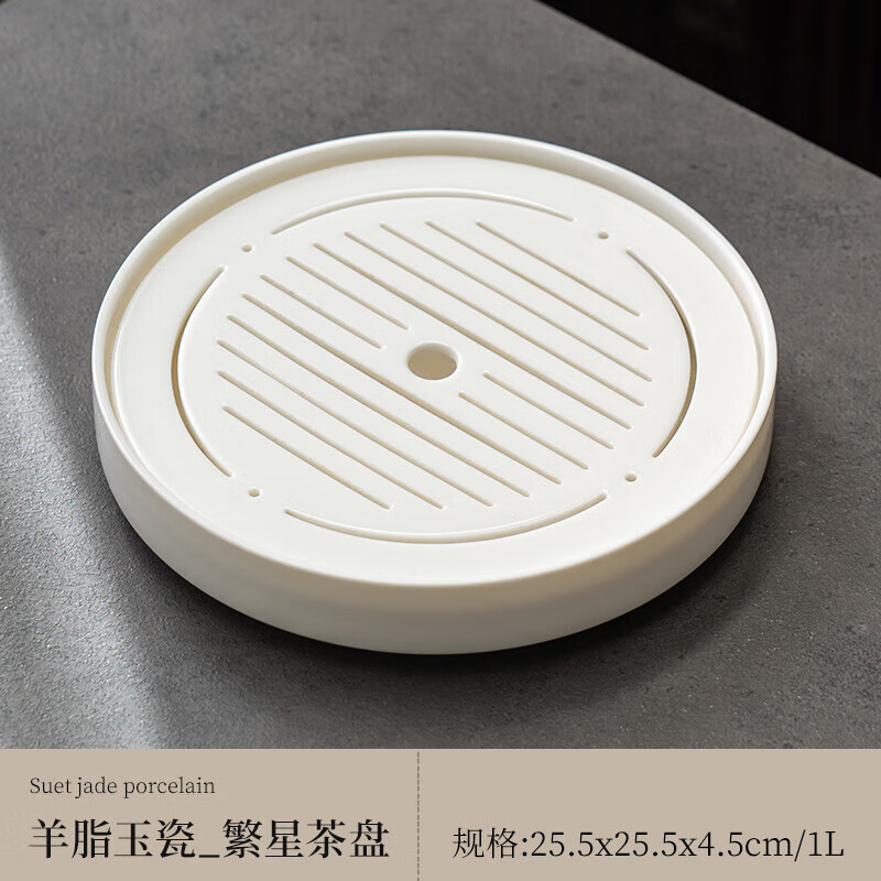 茶具托盘羊脂玉白瓷干泡小茶台陶瓷储水轻奢功夫 繁星(羊脂玉瓷)茶盘