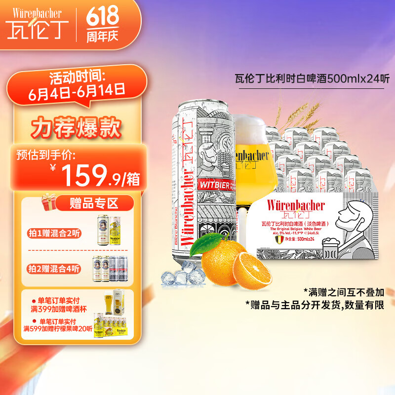 瓦伦丁比利时白啤500ml罐装原装进口精酿小麦白啤露营 500mL 24罐