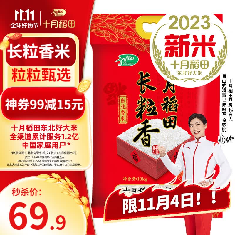 十月稻田 【2023年新米上市】长粒香大米10kg  东北大米20斤使用感如何?