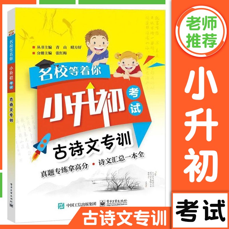 【可选】名校等着你 小升初作文专训 747作文法 小升初考试作文 六6年级 小升初考试作文好题汇集 小升初考试 小学考试辅导书 雷光梅 小升初考试 古诗文专训