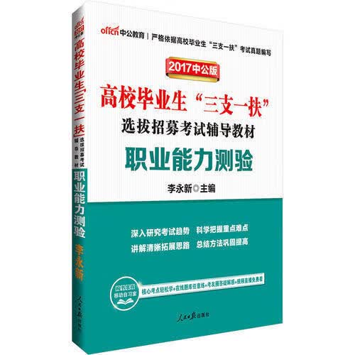 职业能力测验 2021版