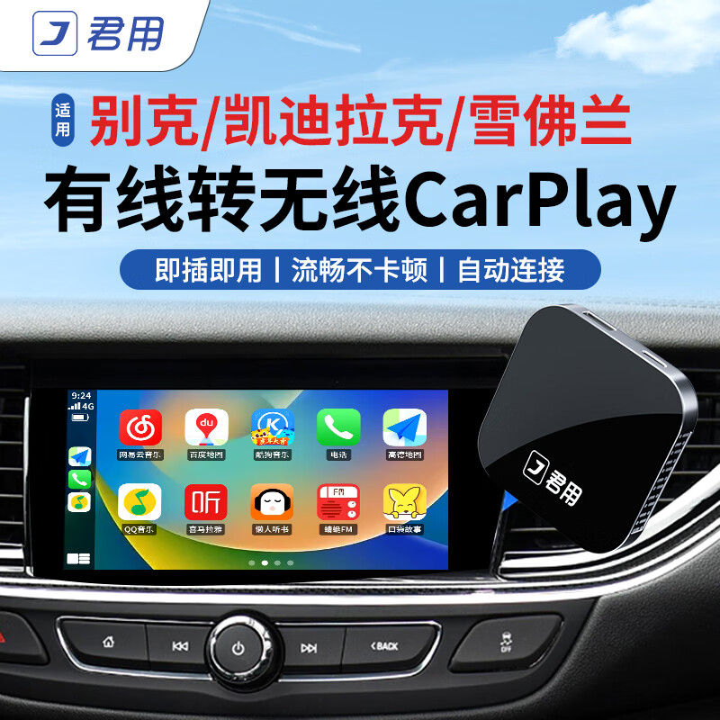 君用适用于别克君威君越gl8xt4xt5雪佛兰福特无线carplay盒子车机互联