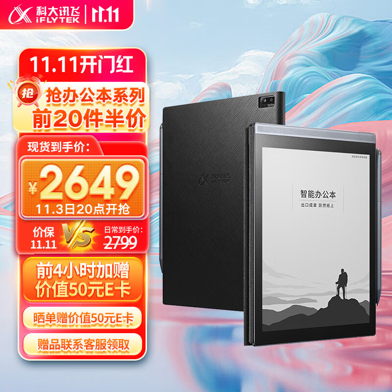 科大讯飞智能办公本Air 7.8英寸电子书阅读器 墨水屏电纸书 电子笔记本 语音转文字 深空灰+细格纹黑保护套属于什么档次？