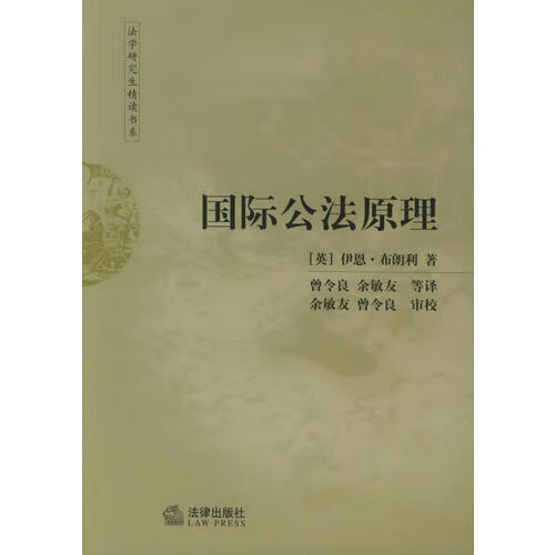 【书】国际公法原理 第5版