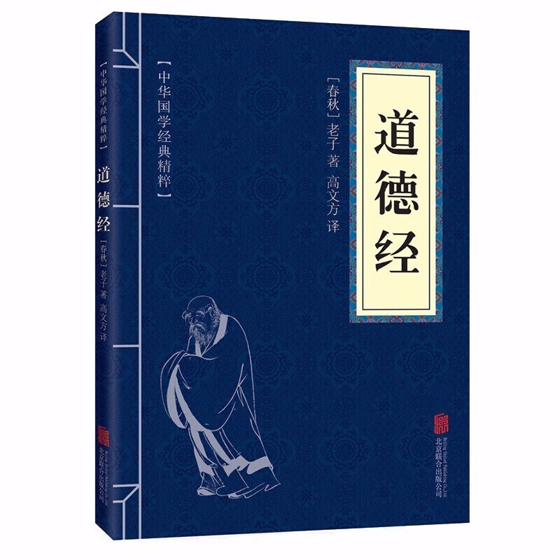 道德经