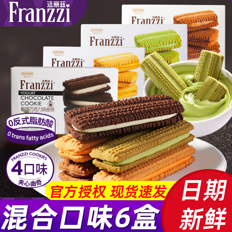 法麗茲夾心曲奇餅干58g抹茶巧克力味學(xué)生兒童早餐糕點(diǎn)休閑食品網(wǎng)紅零食 【3盒裝】抹茶味58g*3盒