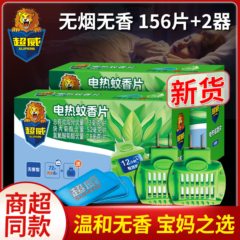 超威（SUPERB）电热蚊香片蚊香液片加热器蚊香片78片温和无香有效驱蚊防蚊 【驱蚊30晚】温和无香30片装(不