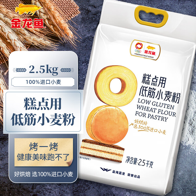 金龙鱼蛋糕粉 低筋面粉 糕点用小麦粉 糕点饼干烘焙原料 100%进口小麦 2.5kg