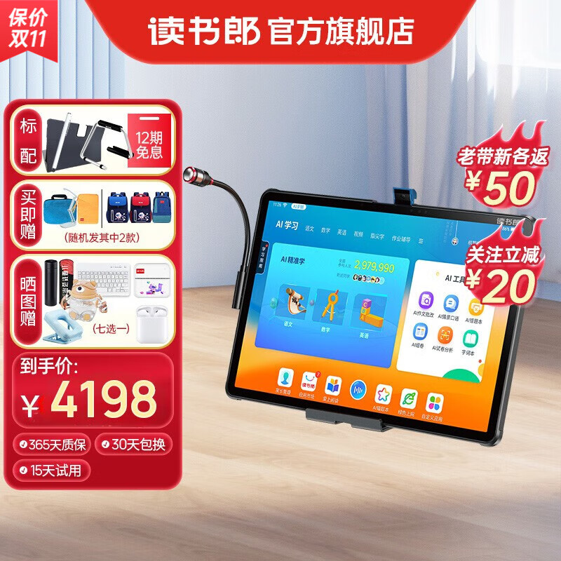 读书郎(readboy) 学习机C30学生平板小学中学学习平板点读机家教机AI精准学英语学习机