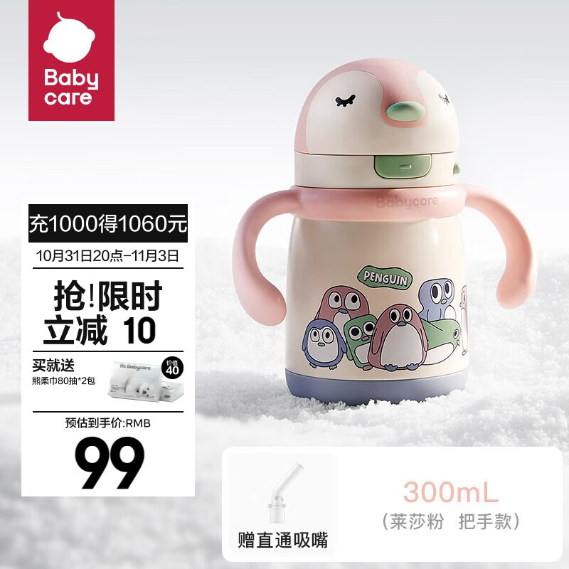 babycare儿童小企鹅保温杯婴幼儿宝宝水杯吸管杯学饮杯外出水壶幼儿园 300mL-莱莎粉高性价比高么？