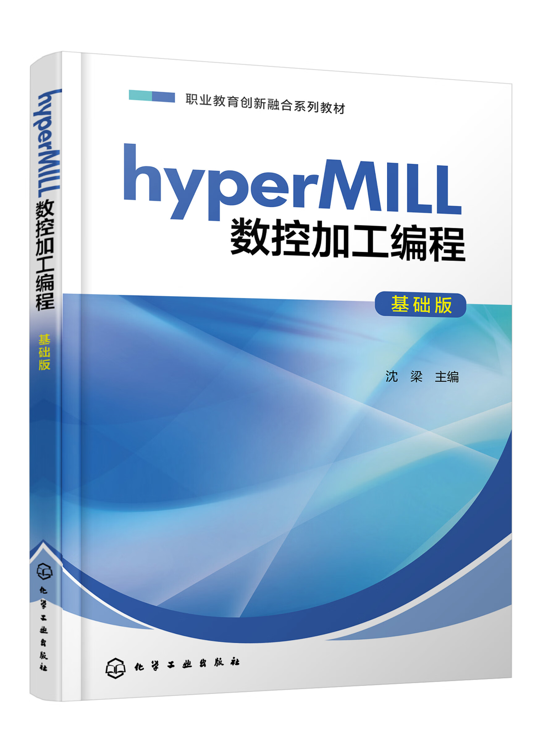 书籍 hyperMILL数控加工编程(基