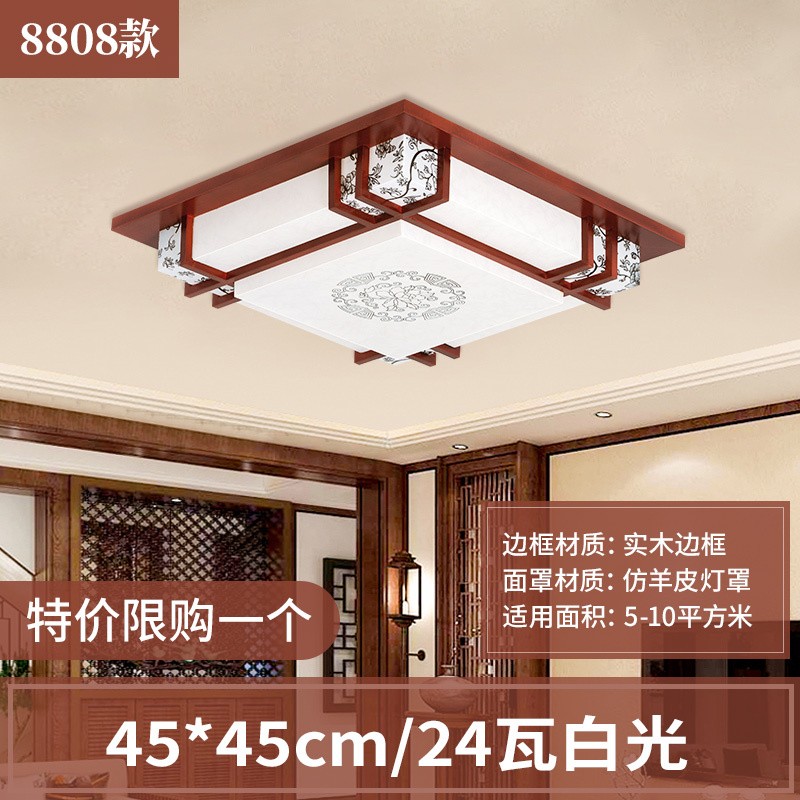 郁朗LED吸頂燈現(xiàn)代中式吸頂燈木藝仿古羊皮燈正方形實(shí)木客廳燈臥室燈  08款45*45cm 白光24瓦