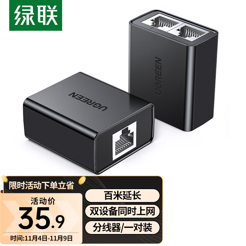 绿联（UGREEN）网线分线器一分二同时上网转接头 RJ45网络双网口延长器直通三通头 IPTV宽带接口分接器50923属于什么档次？