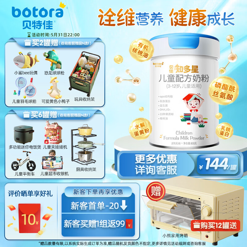 贝特佳贝特佳 知多星儿童牛成长奶粉 3-12岁高锌高钙学生青少年800g
