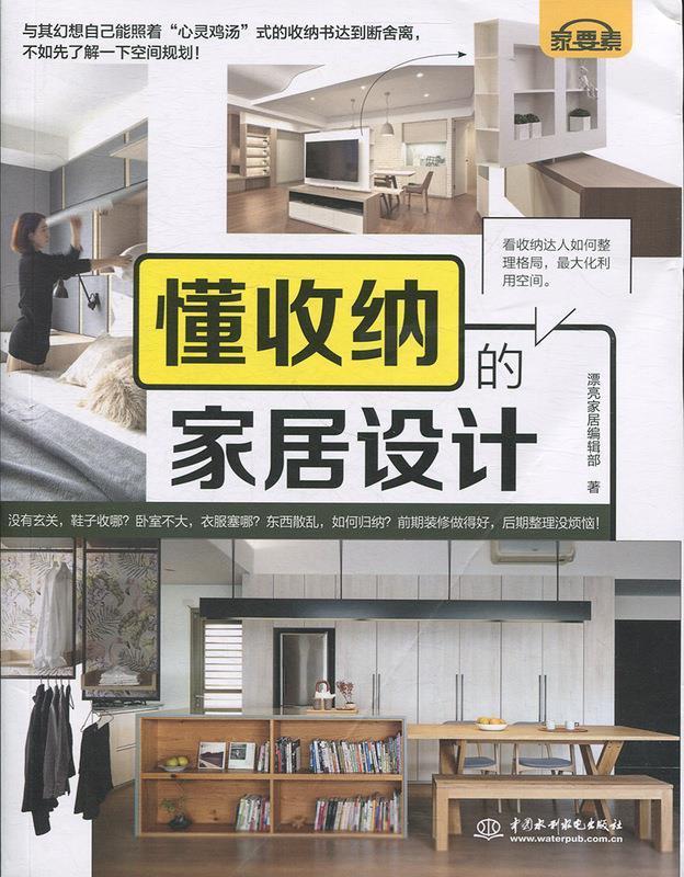 懂收纳的家居设计
