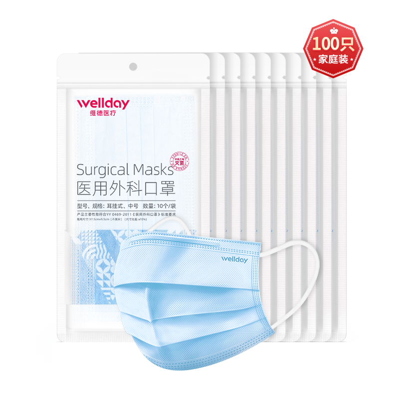 维德（WELLDAY）一次性医用外科口罩透气防沙尘保暖防鼻炎过敏灭菌级蓝色100只