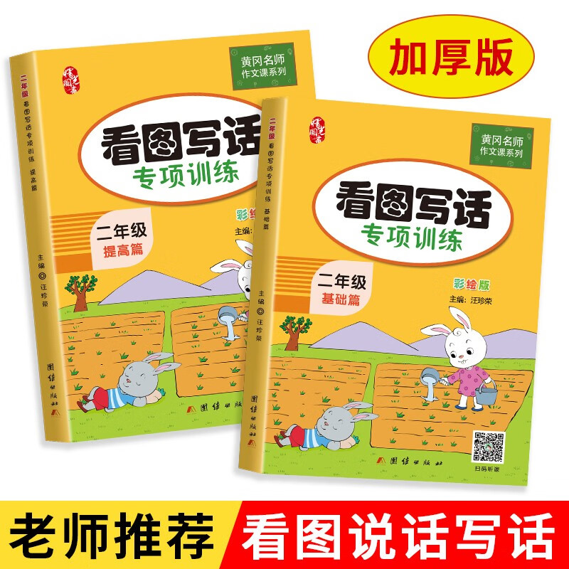 二年级看图写话分三步专项训练（全2册）三步训练法教会孩子看图写话