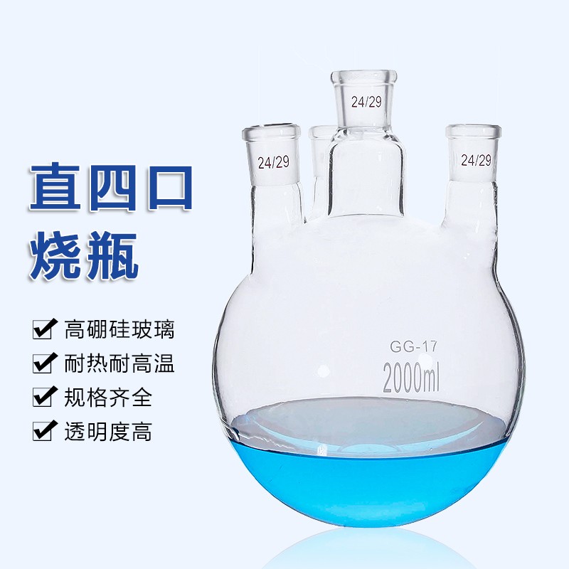 直四口烧瓶玻璃圆底烧瓶化学四颈反应瓶实验室磨口标口厚壁 250ml/24*