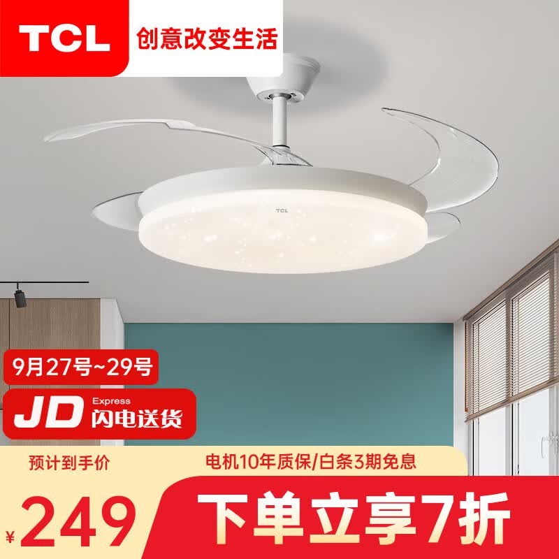 TCL隐形风扇灯2023年新款吊扇灯家用一体吊灯客厅餐厅卧室电扇灯 白36寸-3档风-变光-遥控高性价比高么？