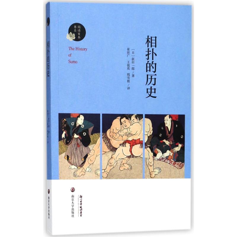 相扑的历史