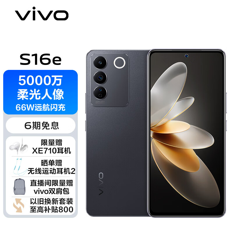 vivo S16e 12GB+256GB 星夜黑 5000万柔光人像 原彩柔光环 OIS超稳光学防抖 5nm旗舰级芯片 5G 拍照 手机使用感如何?
