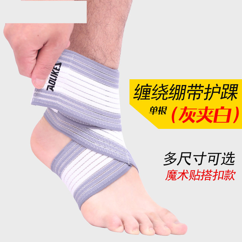 护脚踝 护踝缠绕绷带 篮球足球跑步运动防扭伤护脚踝多用途绑带弹力