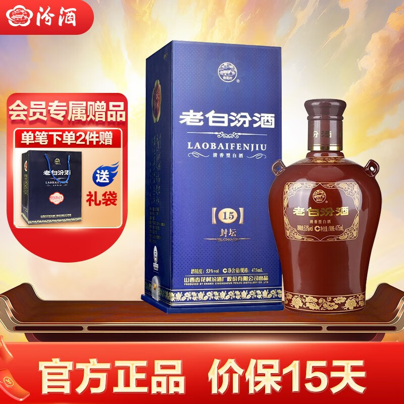 汾酒 老白汾酒 封坛15 53度 475ml 单瓶 白酒高性价比高么？