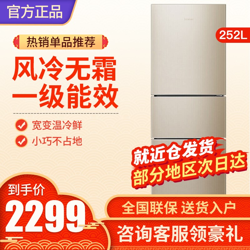 容声（Ronshen）252升三门变频风冷无霜冰箱家用小冰箱wifi智控BCD-252WD11NPA