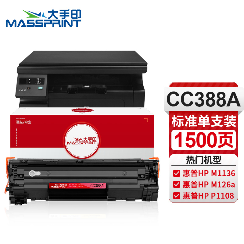大手印88a硒鼓适用惠普cc388a m1136硒鼓 m126a p1108 p1007 p1008 m