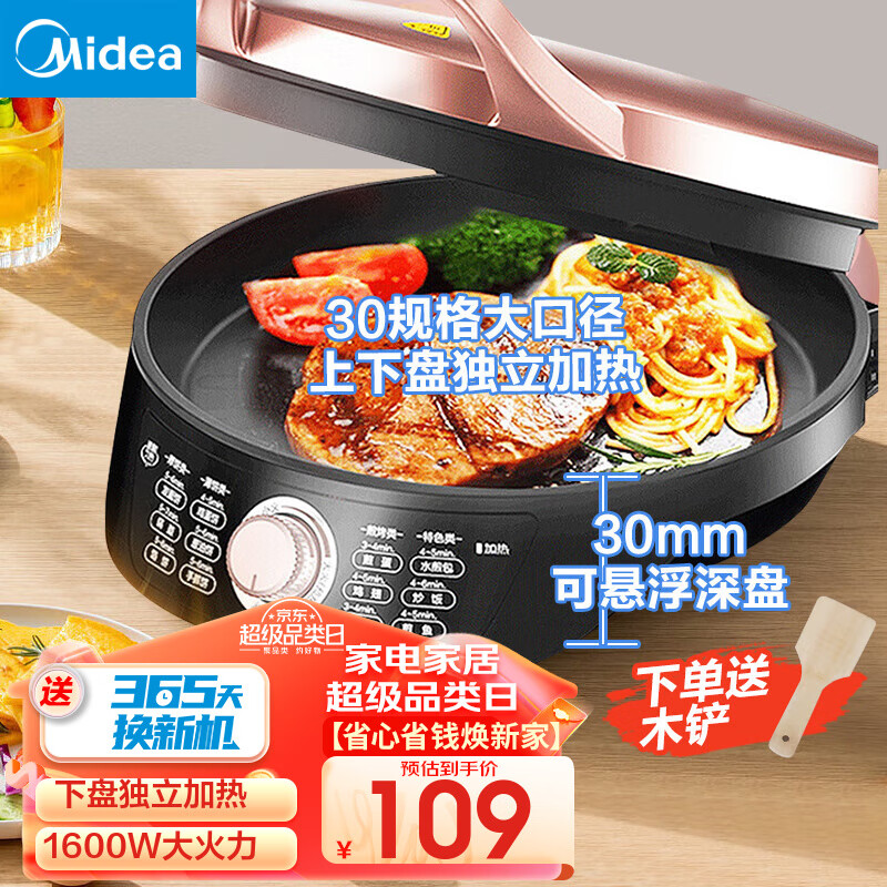 美的（Midea） 电饼铛 家用双面加热电饼档煎饼锅 可做三明治 旋控式加深加大烤盘早餐机煎烤机烙饼锅 无极档位丨WJH3002（JK30EASY202）