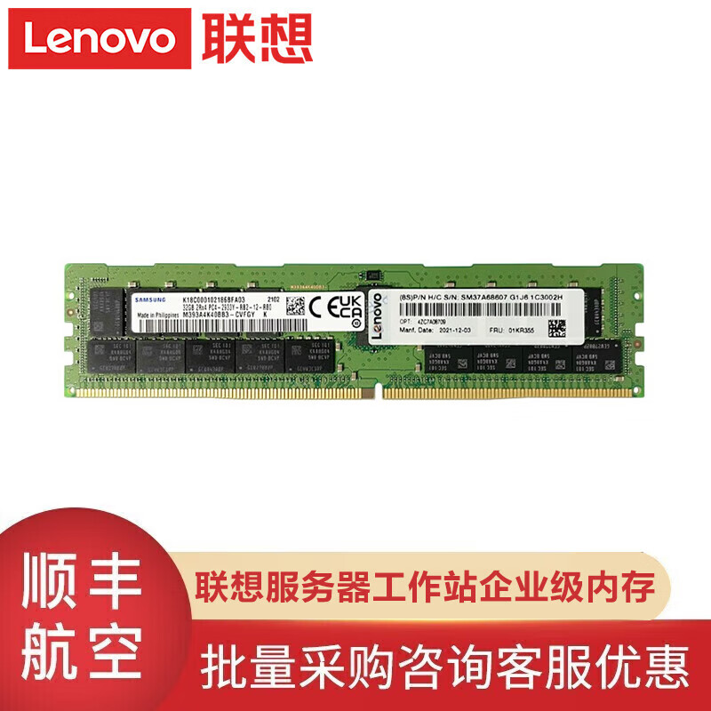 联想（Lenovo）sr588服务器 专用内存 16GB DDR4 ECC-R