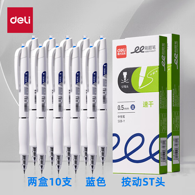 得力（deli）【S08秒干款】S08速干刷题小白笔学生考试按动中性笔ST头签字笔黑笔水笔 【蓝色 10支】秒干