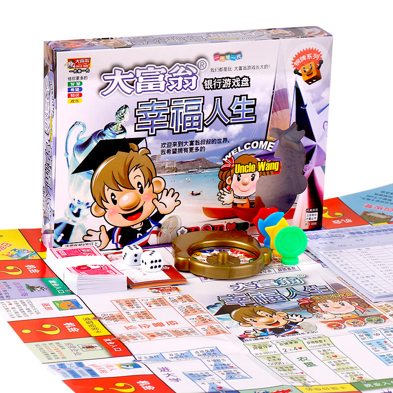 大富翁幸福人生铜牌大富翁游戏棋桌游卡牌儿童男女孩亲子互动玩具强手