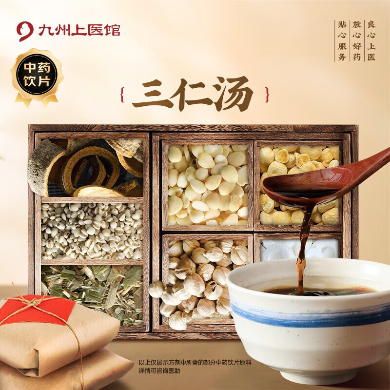三仁汤 淡竹叶薏苡仁厚朴白豆蔻苦杏仁姜半夏滑石中药饮片中药抓配自