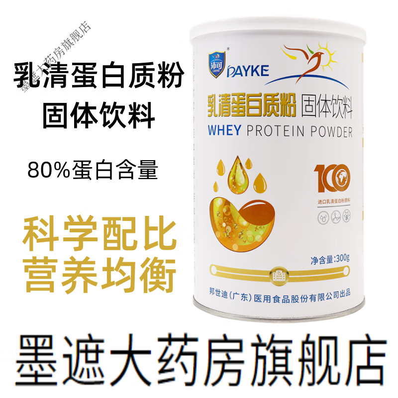 沛可乳清蛋白质粉固体饮料300g/罐多种氨基酸浓缩乳清蛋白营养蛋白粉 五罐装