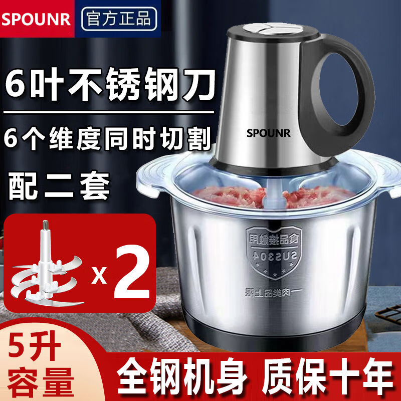 SPOUNR正品苏泊绞肉机家用5L大容量和面机多功能电动料理器多功能打肉饺子机辣椒蒜绞馅不锈钢厨房搅拌机 5L 标准三档+2副刀纯铜电机可和面