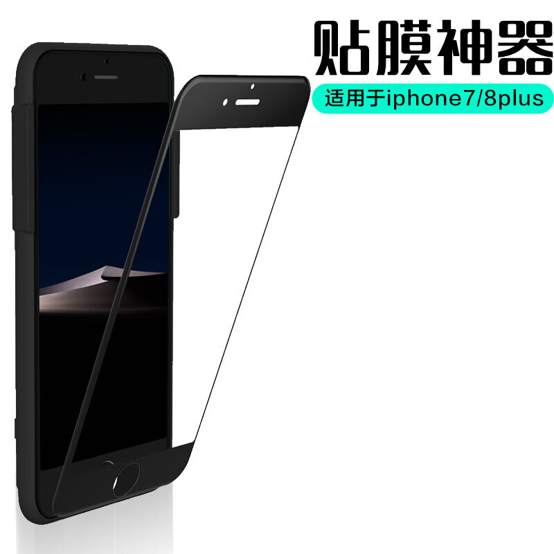 梵帝西诺（VDSN） iPhone6/6s/7/8Plus 全屏覆盖3D软边/6D冷雕/热弯钢化膜 贴膜X器