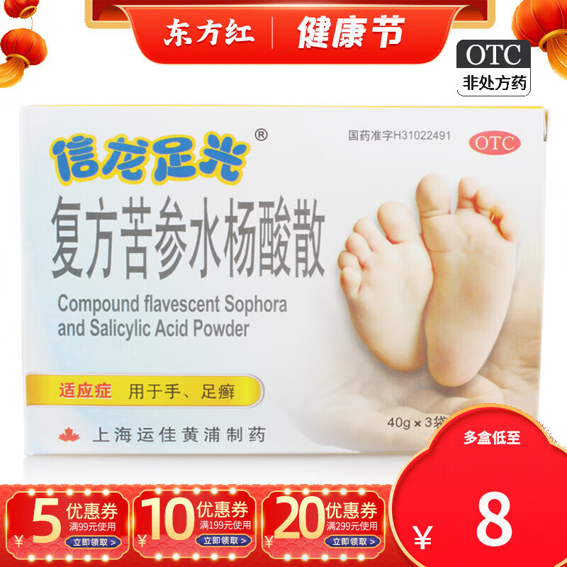 信龙复方苦参水杨酸散40g*3袋苦叁水杨手足癣酸脚气泡脚药去治治疗的