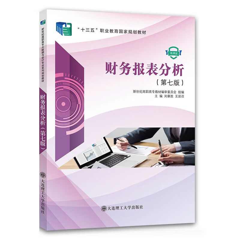 财务报表分析