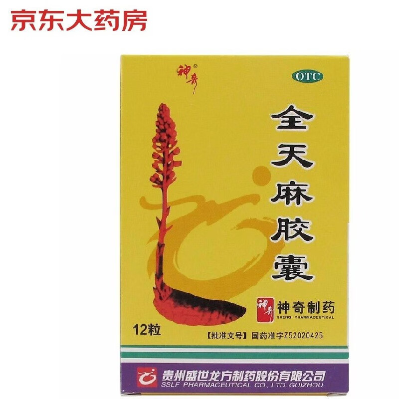 5g*12粒/板/盒 全天麻胶囊12粒