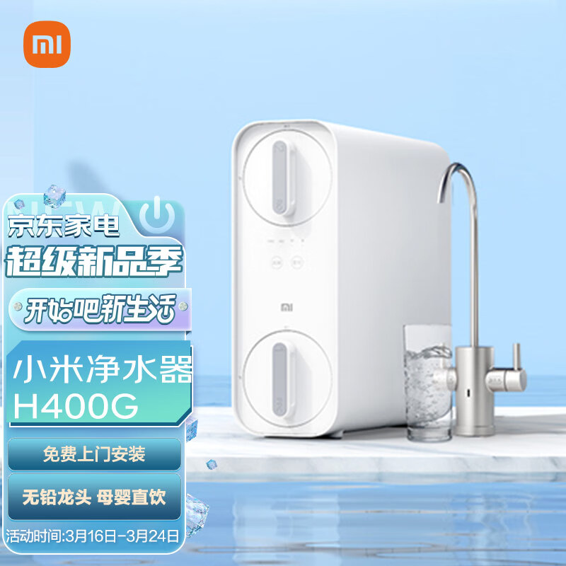 小米米家净水器家用净水机H400G厨下式 双芯六级过滤 无罐可直饮 RO反渗透 双出水龙头 智能互联使用感如何?