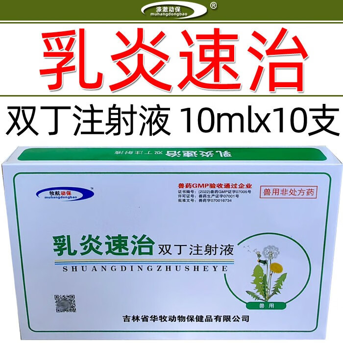 华牧兽药兽用双丁注射液猪牛羊乳炎速治急慢性乳房炎肿块乳汁异常少乳