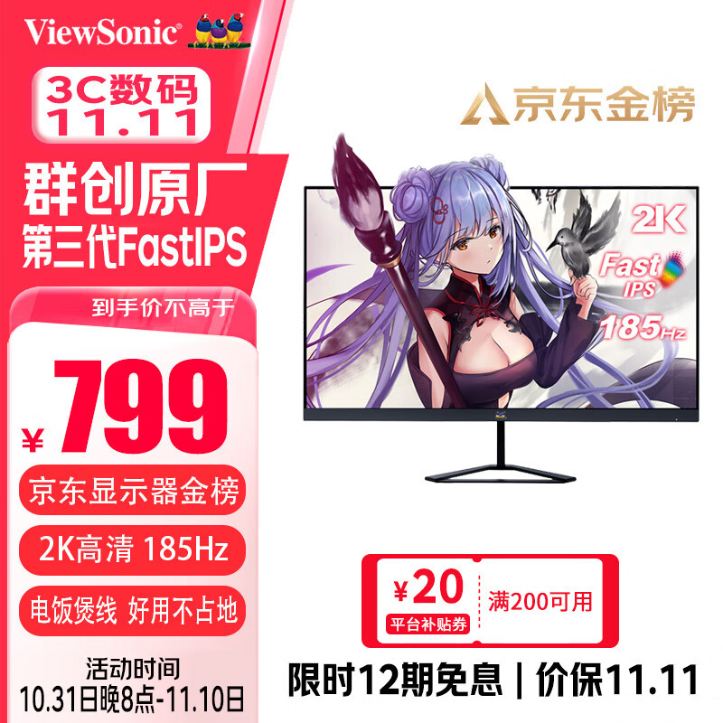 优派27英寸 2K电竞显示器 原生180Hz超频185Hz FastIPS 低蓝光电脑屏幕HDR 小金刚 外接显示屏 VX2758