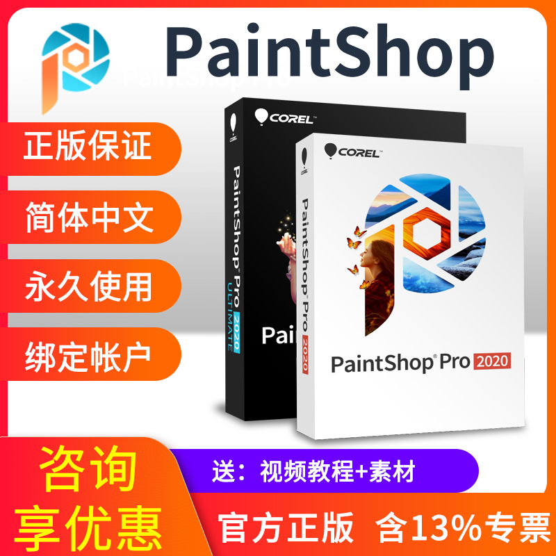 pro 2021 图片编辑软件 比photoshop更好用的图片处理软件 paintshop