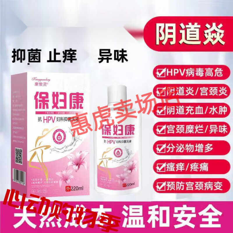 olo康悛灵保妇康抗hpv外阴止痒妇科抑菌洗液 一盒220ml 瘙痒症私部
