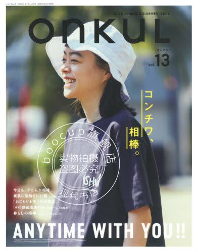 现货 进口日文 生活时尚 ONKUL オンクル vol.13