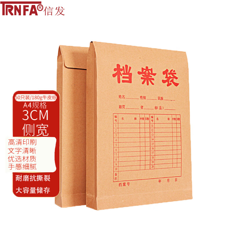 信发 TRNFA TN-DA1803 50只装180克3cm 牛皮纸档案袋A4文件袋资料袋