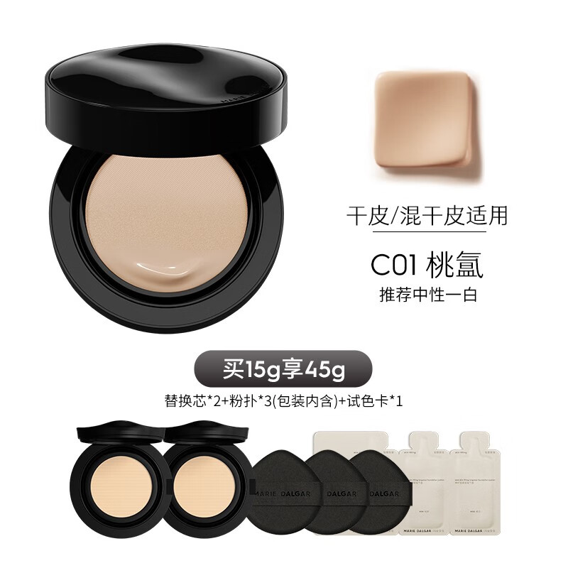 玛丽黛佳(MARIE DALGAR)种籽气垫贴肤锁妆气垫持妆干皮混干皮粉底液520礼物 【经典黑壳】C01 中性一白 45g