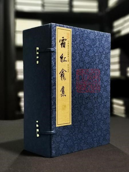 霜红龛集 晋人文存 山西古籍出版社 8开线装 影印本 全一函八册 WW