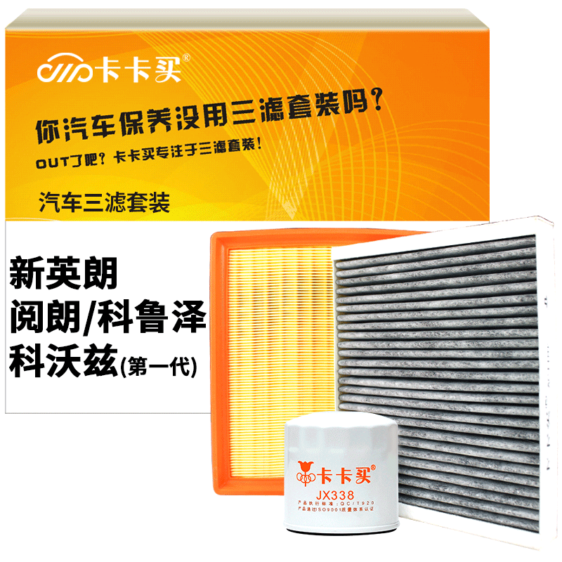 卡卡买三滤套装:优质、实惠的汽车保养选择